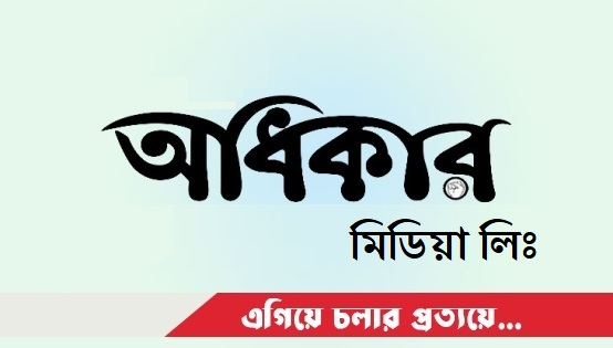 Odhikar Media Ltd logo