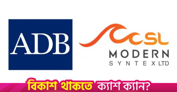 ADB And Modern Syntex Sign $50 Million Loan Deal To Scale Up Bangladesh Polyester Chips Output