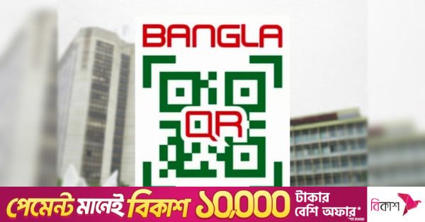 Bangladesh Bank Launches P2P Payments on Bangla QR from November 1