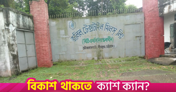 Jalil Textile Mills Bhatiary site being transformed into Bangladesh Army defence export manufacturing hub