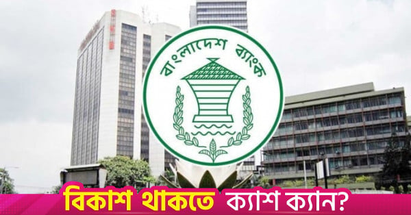 Bangladesh Bank Approves 131 Firms to Value Bank Loan Collateral