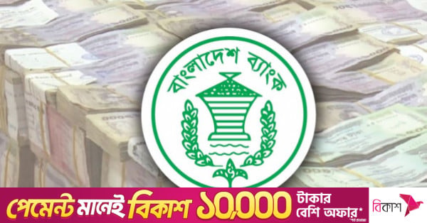 Bangladesh Bank Declares Four NBFIs Non-Viable: Boards Dissolved, Resolution Process Begins