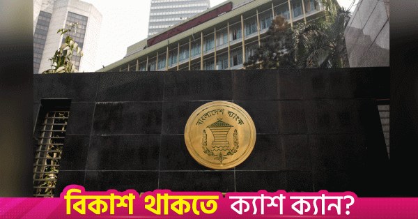 Bangladesh Bank Eases Foreign Remittance Rules for Hi-Tech Park Enterprises