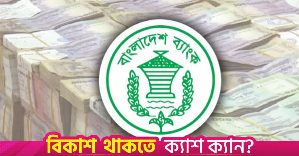 Bangladesh Bank Net Profit Rises to Tk 25,977 Crore in FY26