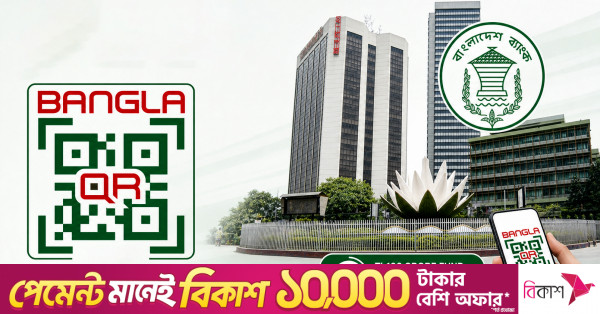 Bangladesh Bank Sets Tk 100 Crore Fund to Boost Bangla QR: Target 1 Crore Daily Transactions