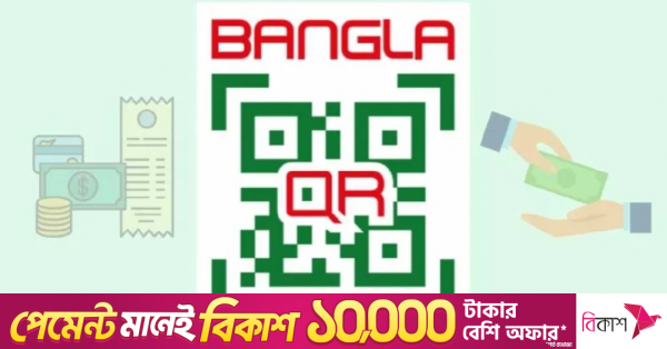 Bangladesh Bank Waives All Bangla QR Charges: Zero Interchange Fee from October 1
