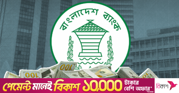 Bangladesh Forex Reserves Stand at $32.15 Billion: BPM6 Reserves Cross $32B Mark
