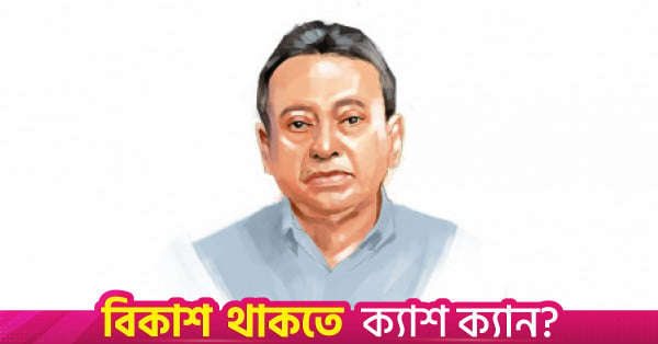 Bangladesh Govt To Issue Digital Bank Licences Soon: Finance Minister