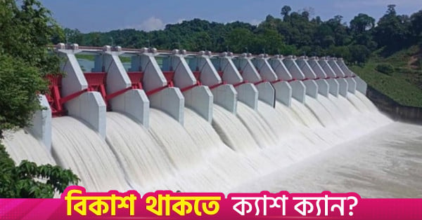 Kaptai hydroelectric power plant. PDB plans Tk 870 crore project to restore 20-30MW capacity.