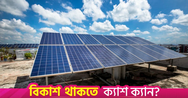 Bangladesh Private Sector To Add 918MW Solar Power To National Grid By 2028