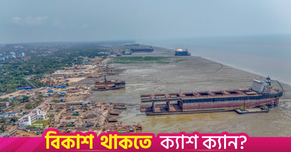 Bangladesh Targets 100+ Green-Certified Ship Recycling Yards: Muktadir