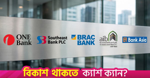 Five Bangladesh banks approved for Tk 3,500 crore bond issuance including BRAC Bank green bond