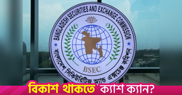 BSEC Revives Direct Listing After 16 Years for Large Bangladesh Firms
