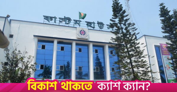 Chattogram Customs Revenue Jumps 29% in August, Recovers From July Slump