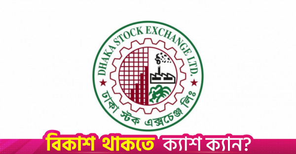 DSE Turnover Plunges 58% to Tk 507 Crore in 15 Sessions as Liquidity Crisis Deepens