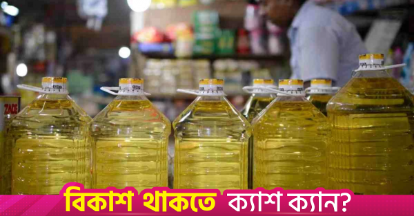 Edible oil shortage eggs vegetables prices soar Dhaka Bangladesh kitchen market