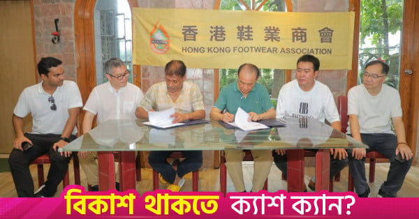 Hong Kong Shoe Association delegation visiting Bangladesh Shoe City in Gazipur for footwear investment