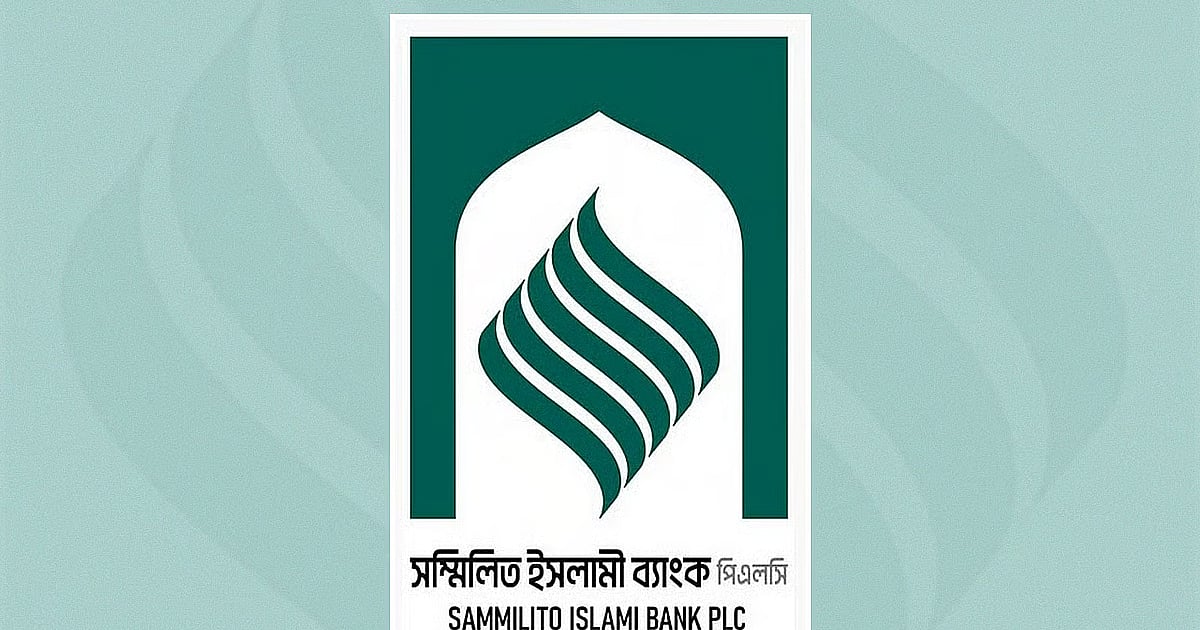 Sammilito Islami Bank Bangladesh deposit return customers withdrawal banking