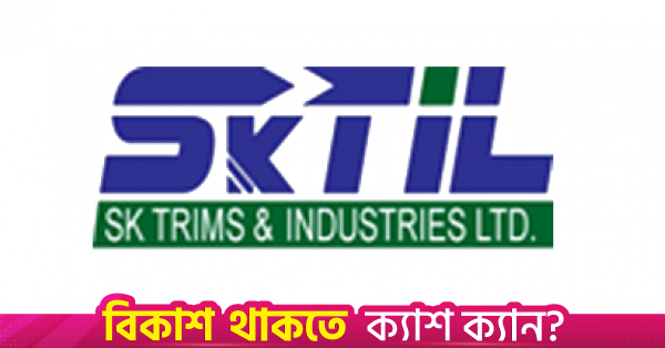 SK Trims Loss Narrows To Tk 11.94 Crore On Higher Exports And Cost Controls
