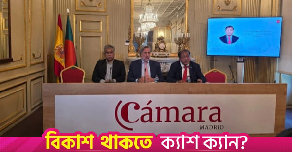 Spain Business Community Sees Huge Trade And Investment Potential In Bangladesh