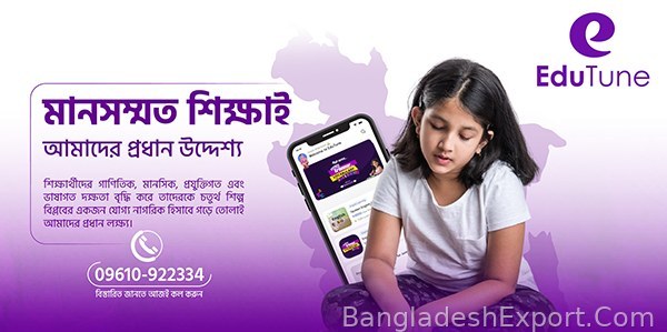EduTune — Amreen Info Tech Limited — Amreen Info Tech Limited