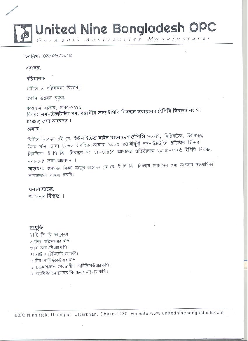 United Nine Bangladesh OPC logo