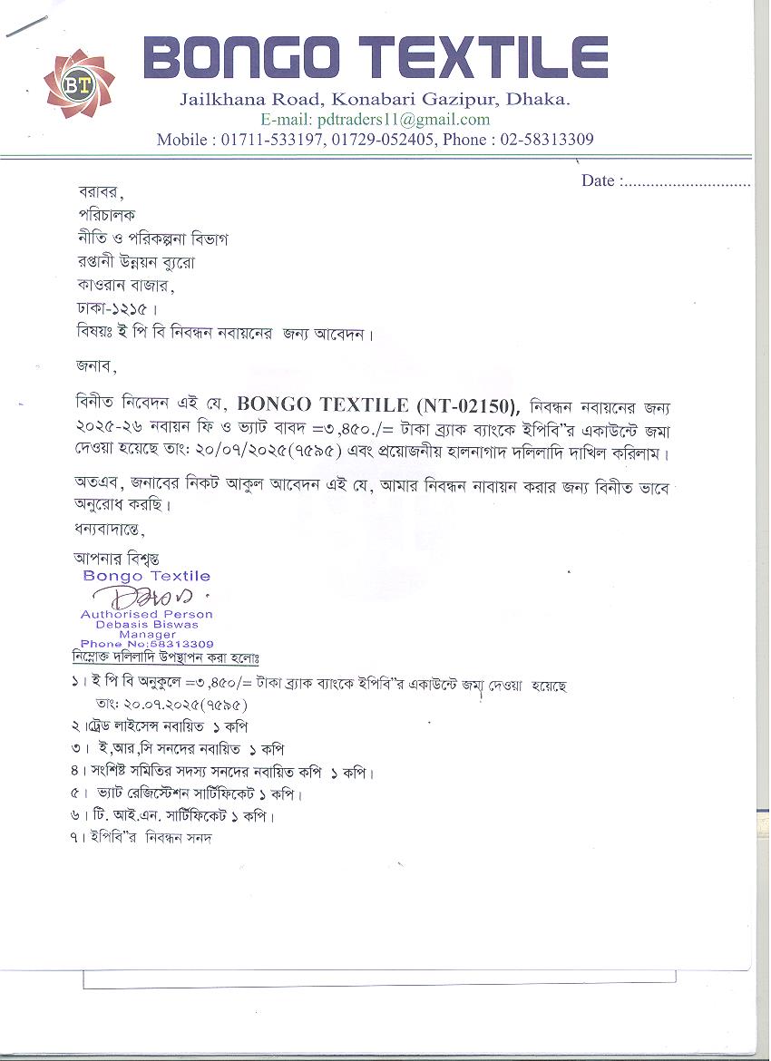 Bongo Textile logo